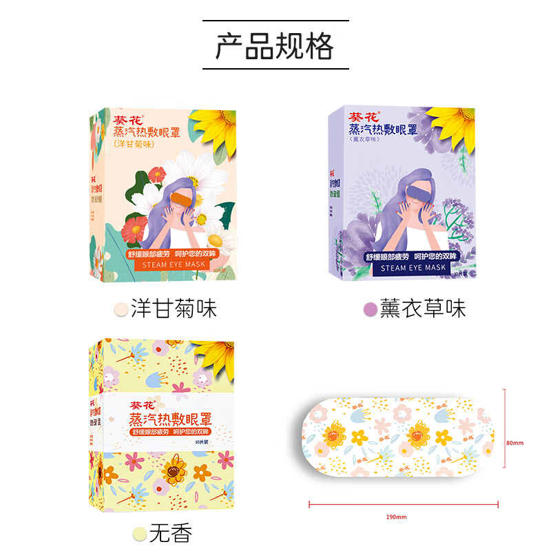 葵花热敷蒸汽眼罩 遮光眼罩睡眠眼贴护眼缓解眼干眼涩熬夜男女通用 薰衣草香型30片