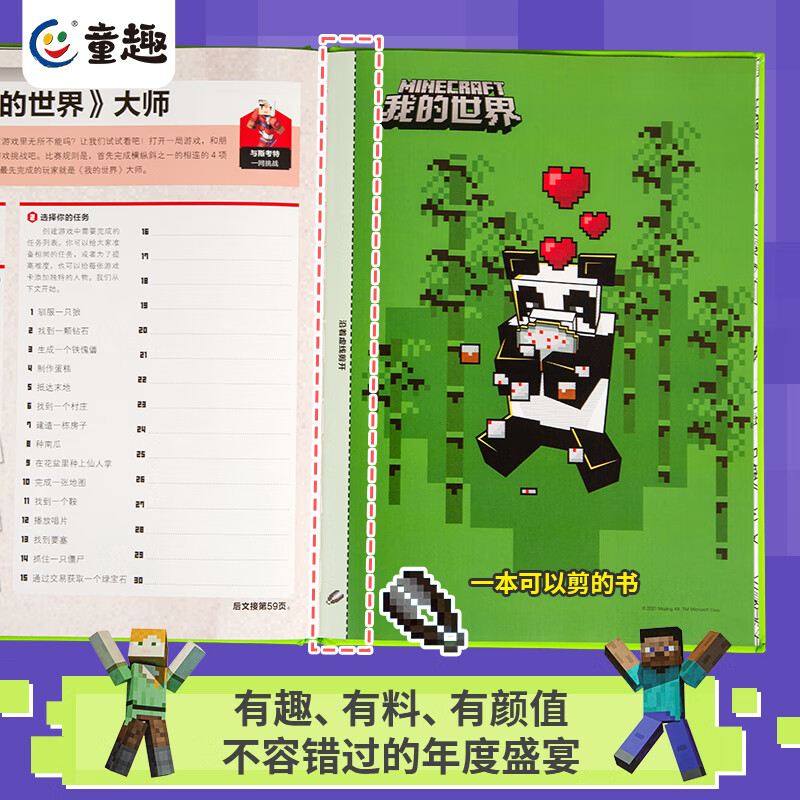 书中文年鉴7-10-13岁儿童益智游戏攻略书精装我的世界minecraft书籍