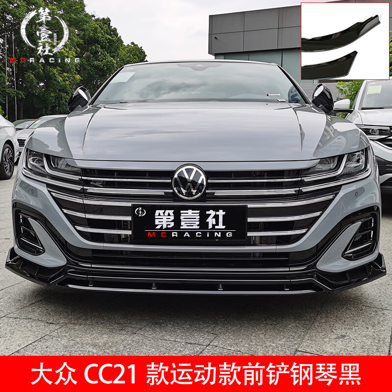 易驹适用于2123款大众cc改装前铲前唇夺目版包围 大众cc前铲包围改装