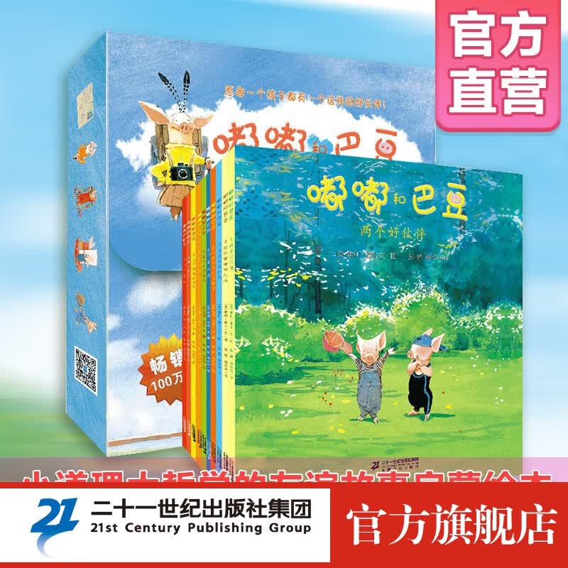 嘟嘟和巴豆 系列全10册 2-8岁 你是我的阳光/嘟嘟和巴豆 小猪 儿童绘本 宝宝睡前 童话故事书 亲子阅读好读物 现货怎么看?