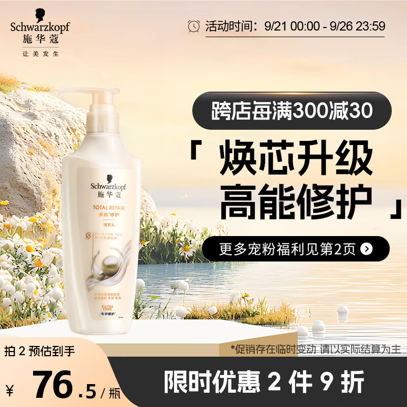 施华蔻（Schwarzkopf）新多效修护润发乳600ml(温和修护 防毛躁柔顺 氨基酸 护发素)