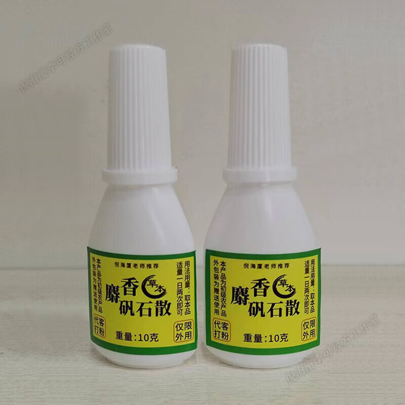麝香矾石散喷剂倪海厦推荐医院1同款枯矾石西藏正宗麝香中药材粉 20克(强效装)