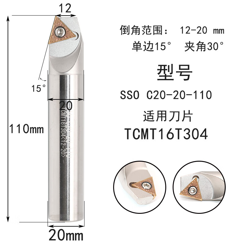 基克孚 cnc数控可舍式倒角刀杆 ssoc20-20-110单边15度