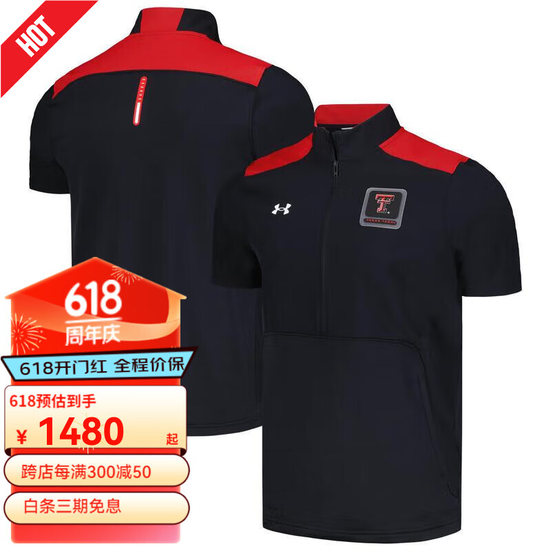 安德玛(under armour)经典运动夹克男 texas tech 办理立案立领训练服