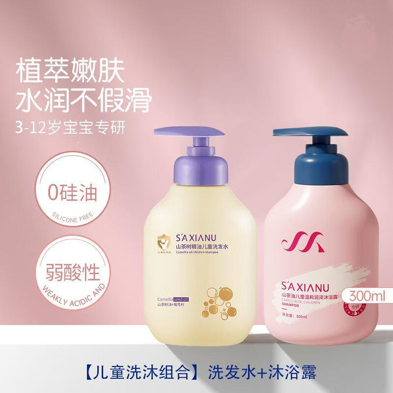 【官方】儿童沐浴露宝宝专用男女孩除螨抑菌控油止痒清爽滋润温和 【儿童洗沐组合】洗发水+沐浴露 儿童沐浴露