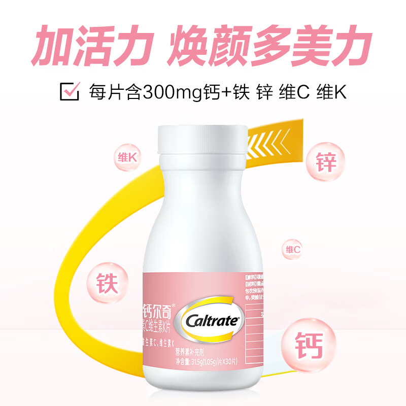 钙尔奇钙片成人女性钙 中老年 钙铁锌维c 补钙补铁补锌 维生素C vc k成人腿抽筋 钙尔奇女士钙 30粒*2瓶