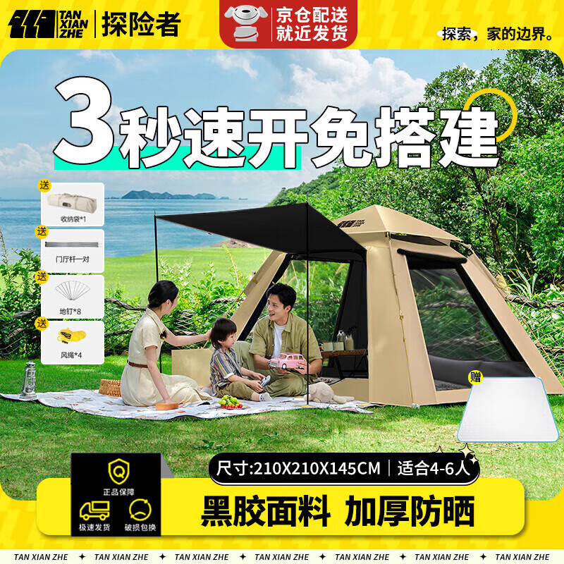 探險(xiǎn)者探險(xiǎn)者帳篷戶外天幕帳篷速開(kāi)全自動(dòng)折疊便攜加厚防雨過(guò)夜露營(yíng)裝備 【升級(jí)防曬】加厚黑膠帳篷+贈(zèng)品