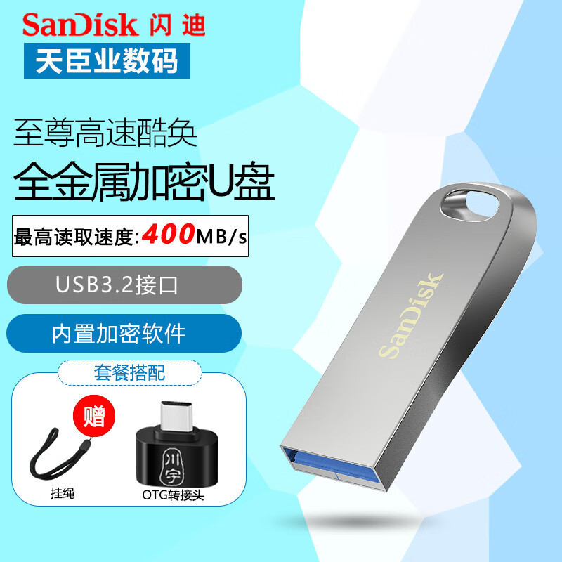 闪迪（SanDisk） 闪迪3.1高速金属U盘 CZ74至尊高速酷奂  高速读取车子电脑两用U盘 U盘+OTG转接头 64GB (最高读取速度：150M/s)