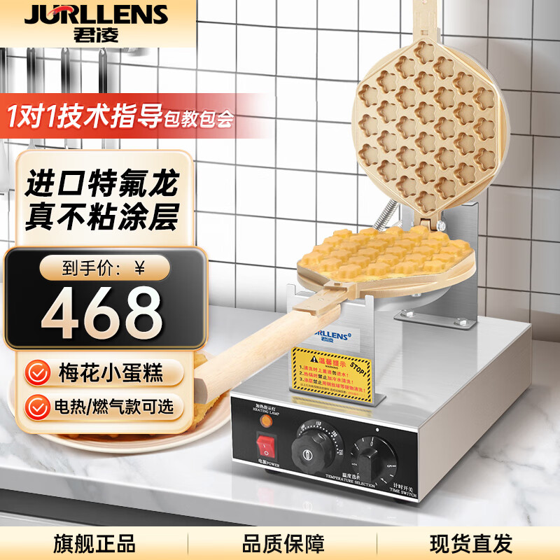电饼铛炉子燃气款摆摊创业小吃机器 新品丨电热金色梅花蛋糕机丨无赠