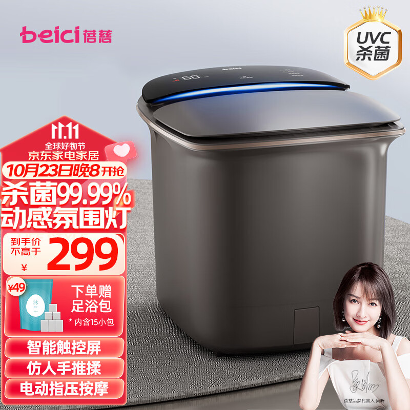 蓓慈(beici)泡脚桶紫外线杀菌足浴盆电动按摩洗脚盆自动加热足浴桶恒温智能泡脚盆送父母生日礼物Z4Pro高性价比高么？