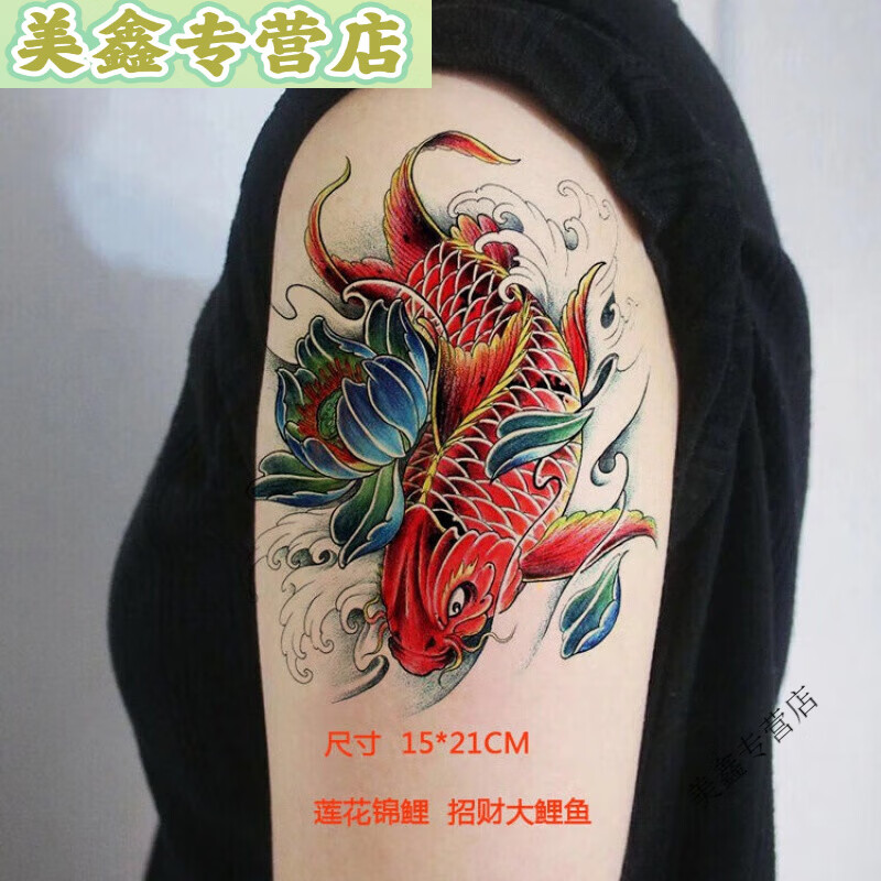 兰伶坊纹身贴洗不掉彩色大鲤鱼防水贴花臂仿真小腿莲花锦鲤浪花财鱼