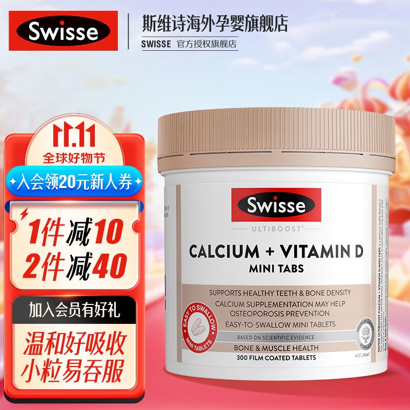 Swisse 钙+维生素D 迷你钙片300片/瓶 柠檬酸钙易吸收 强健骨骼 mini钙