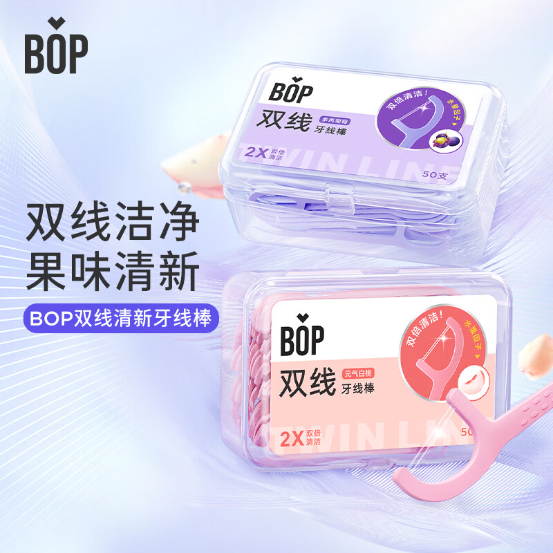 波普专研（bop）双线牙线棒牙签三丽鸥果味清新超细便携牙缝清洁牙线盒 白桃+葡萄 50支 2盒 果味双线