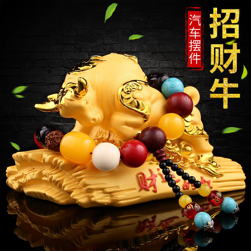 宝佩高档汽车摆件个性大气男士生肖属牛车内饰车载装饰品招财牛礼品
