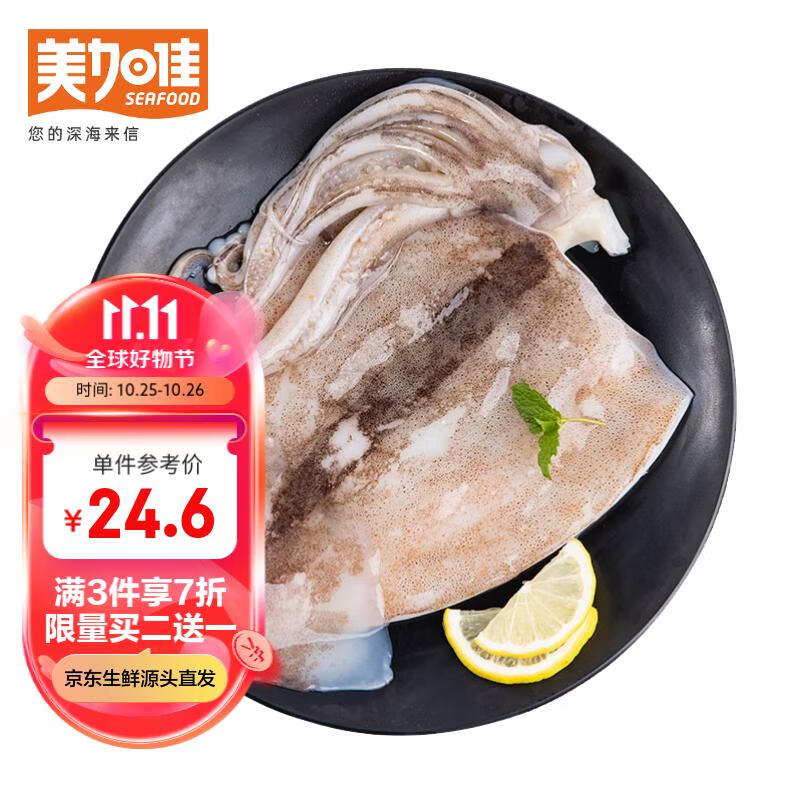美加佳 鱿鱼片400g 去脏鱿鱼片 2-3只装 已处理铁板鱿鱼 烧烤食材使用感如何?