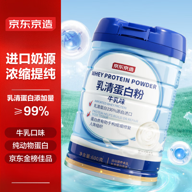 京东京造 乳清蛋白粉600g 进口纯天然奶源补充蛋白质营养品成人中老年