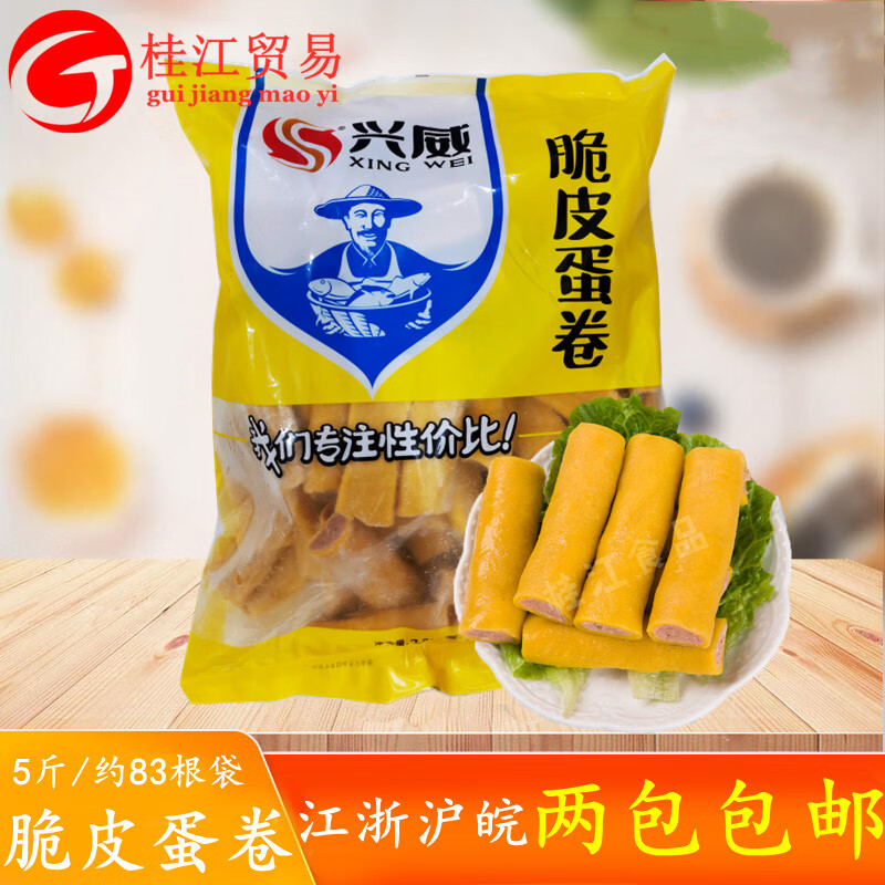 配菜小吃麻辣烫香锅火锅丸子半成品食材 兴威脆皮蛋卷5斤*1包