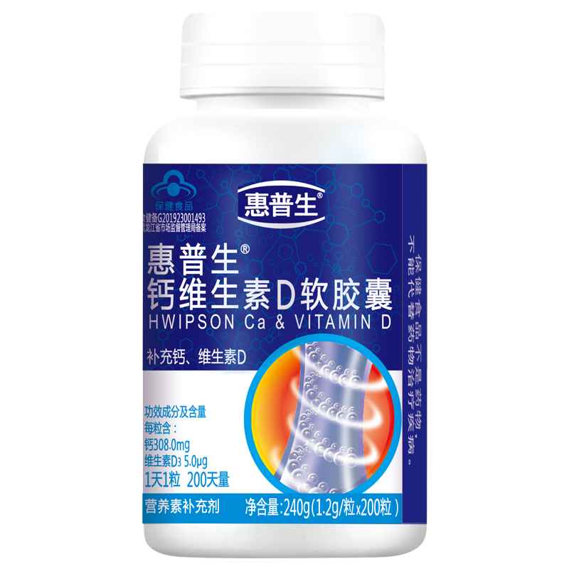 惠普生钙维生素D软胶囊 200粒/瓶 液体钙片 成人中老年补钙 【2瓶】400粒