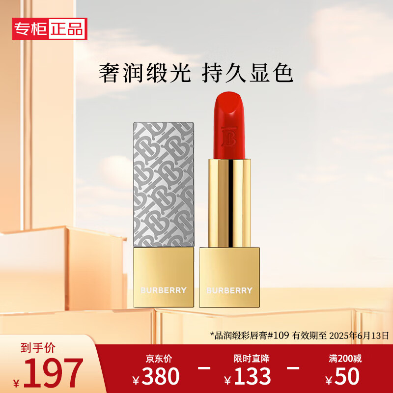博柏利(burberry)晶润缎彩唇膏#109(奢银版)节日生日礼物  效期至25年