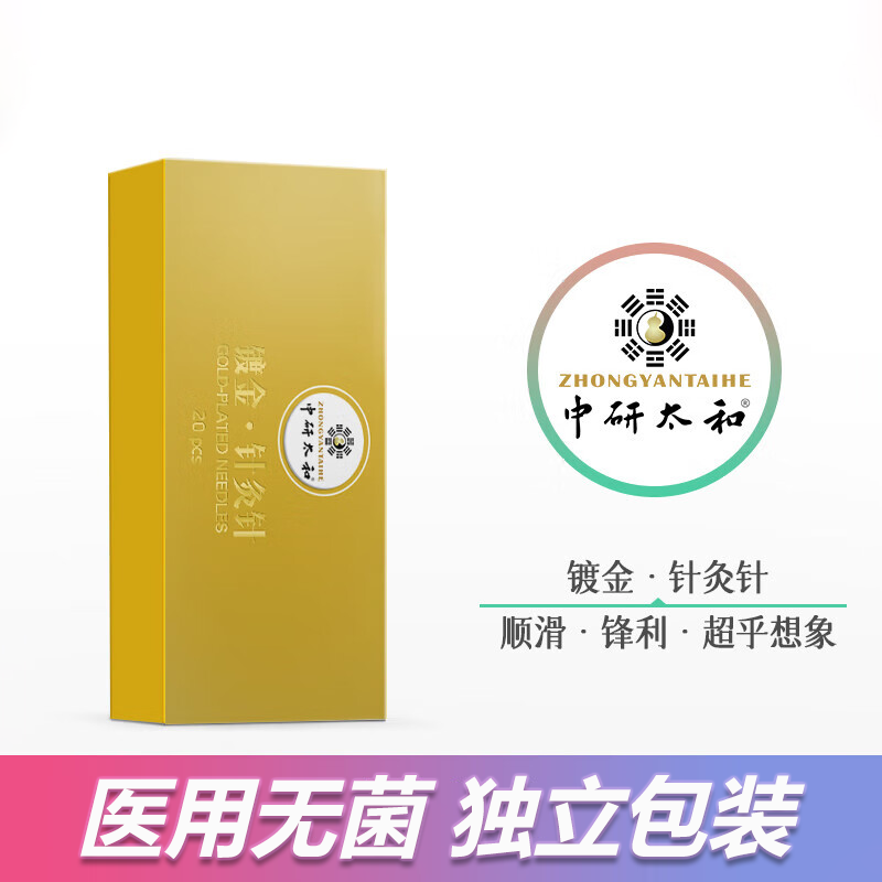 中研太和(zhongyantaihe)镀金针灸针一次性无菌金针针灸中医金质针带