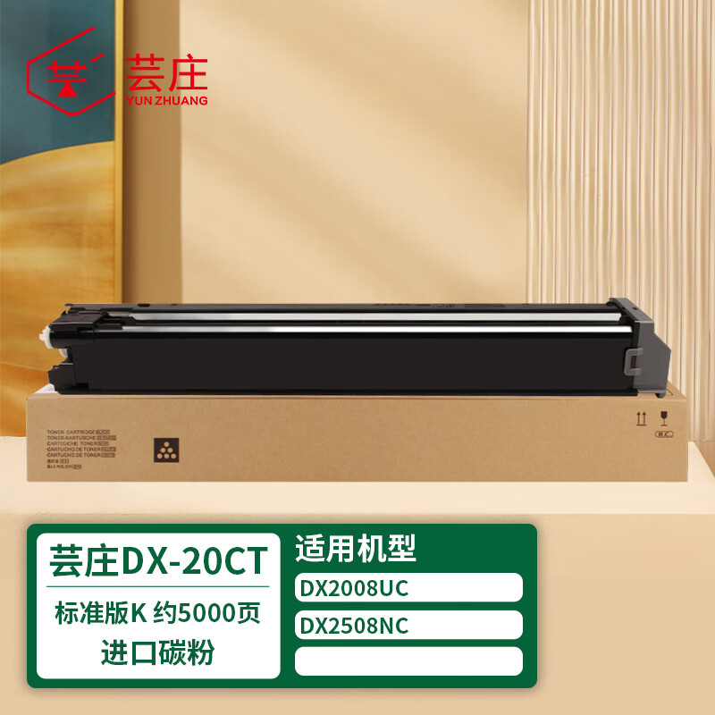 芸庄适用夏普dx2008uc粉盒dx-20ct墨盒dx-25ct大容量碳粉盒dx2508nc