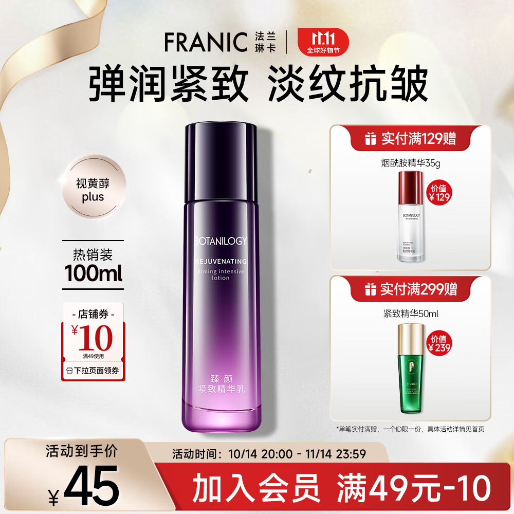 法兰琳卡紫钻紧致补水保湿提亮护肤品乳液生日礼物送女生 紫钻臻颜
