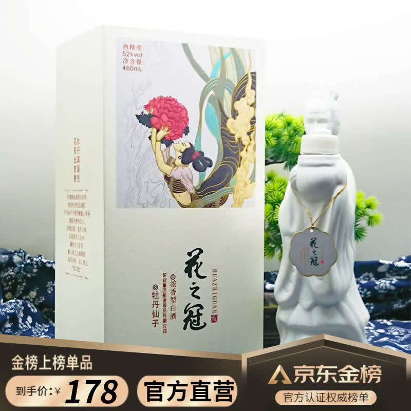 花冠菏泽特产酒牡丹仙子花之冠酒460ml52度仙女瓶纪念酒 花冠酒*1瓶