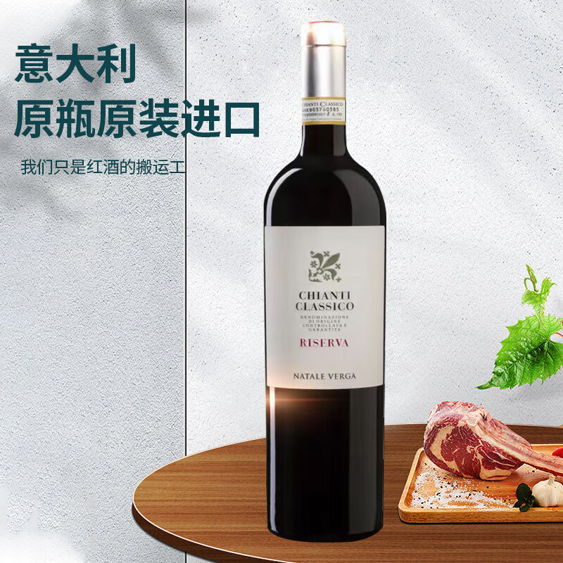 wergaia意大利进口docg级维尔佳雅珍藏经典基安蒂干红葡萄酒原瓶原装