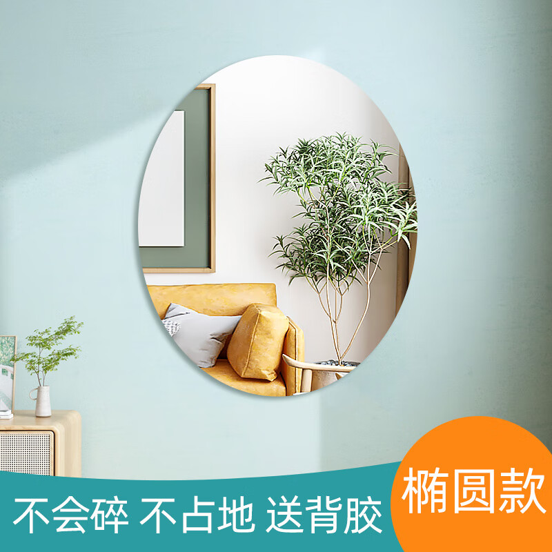 明珠贴墙自粘亚克力软镜子家用高清化妆镜异形全身穿衣镜墙面镜片贴纸