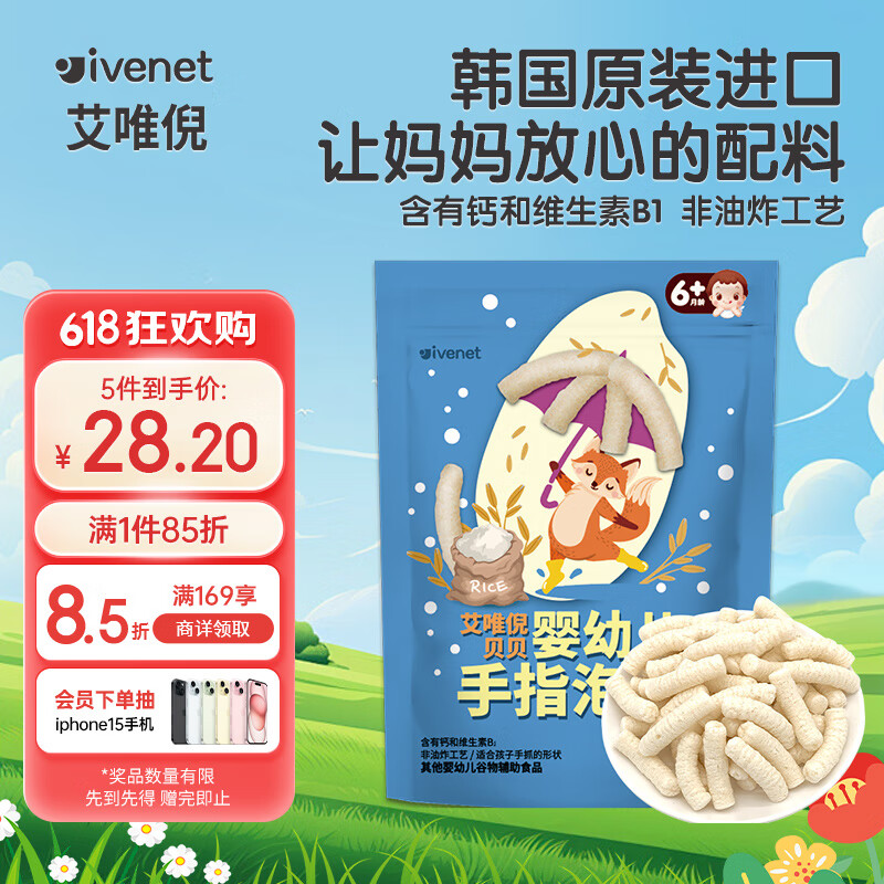 艾唯倪（ivenet）婴幼儿手指泡芙辅食磨牙饼干宝宝零食6个月以上婴儿零食 原味25g