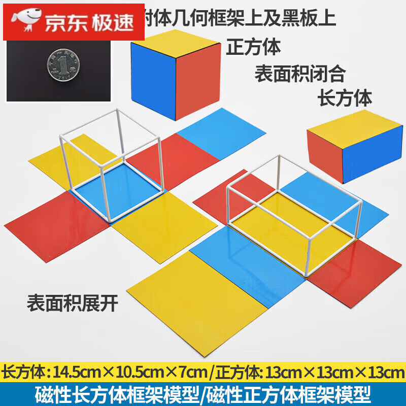 立体几何模型教具正方体长方体模型磁性展开图表面积可拆卸圆柱圆