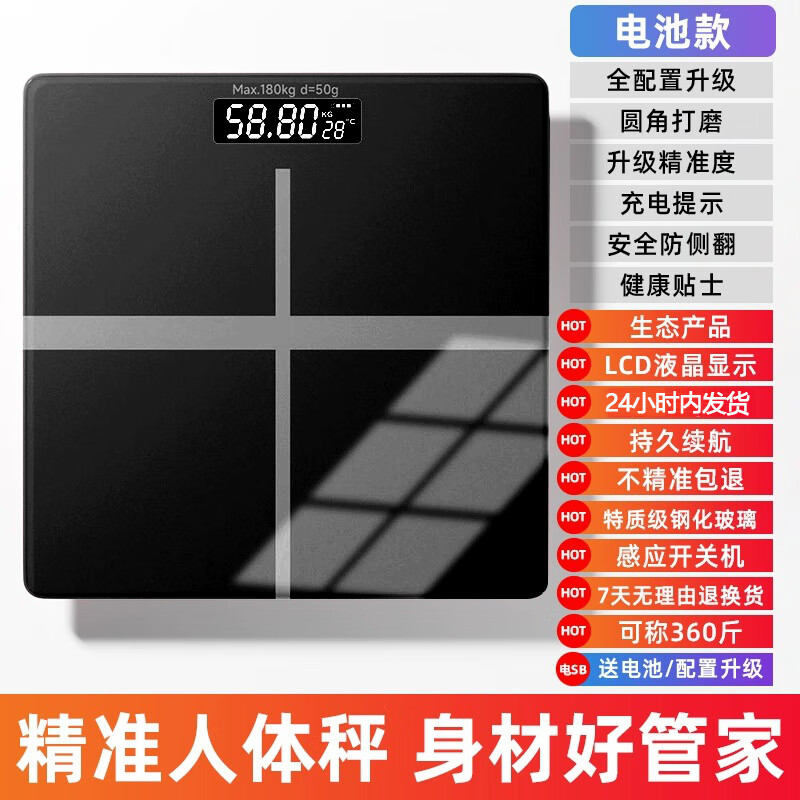 埠帝体重秤家用小型电子秤精准充电人体称高精度体脂秤称重计减肥专用 钢琴黑十字款精准感重超长续航电池款