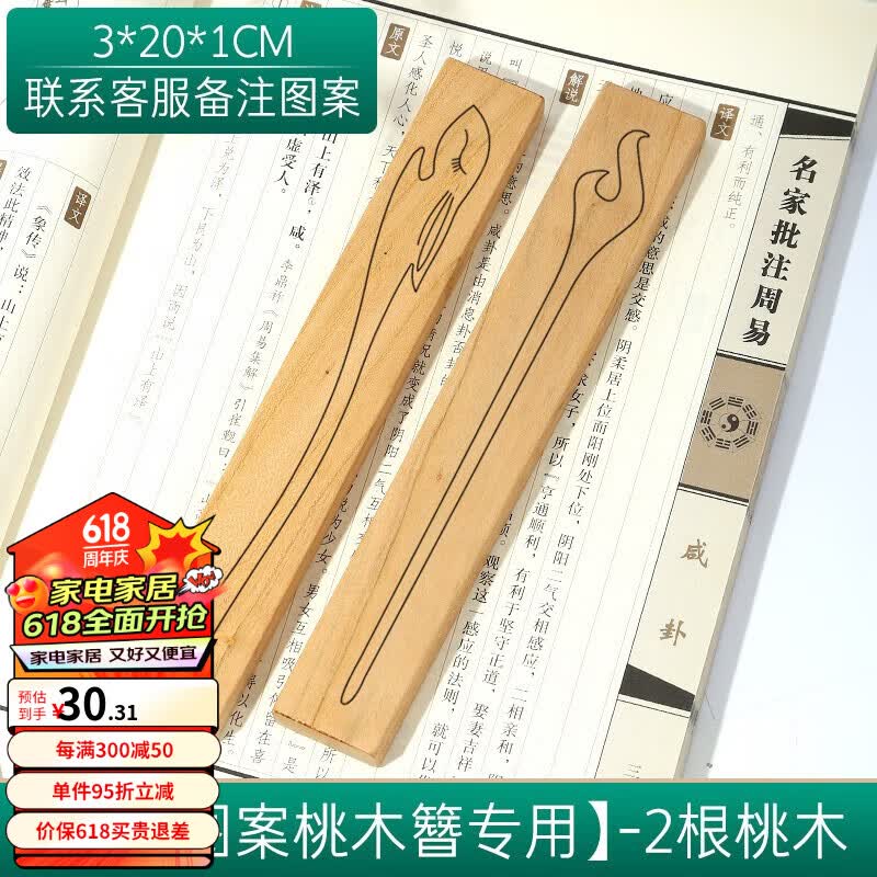 山迪桃木发簪diy材料手工簪子木料半成品桃木板原木雕刻工具图纸礼物