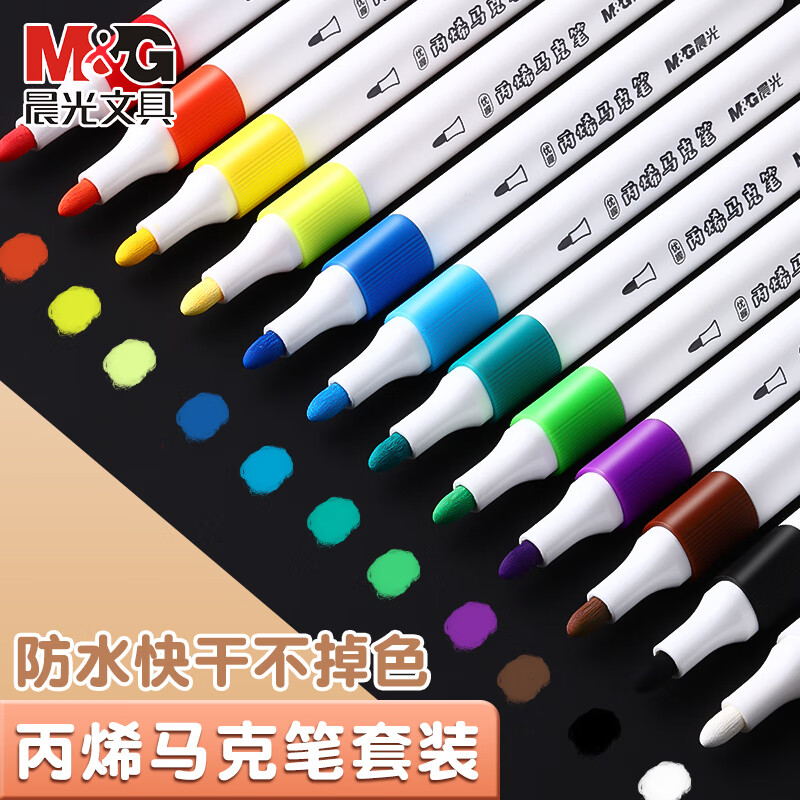 晨光（M&G）丙烯马克笔防水不透色可叠色小学生儿童美术专用咕卡彩笔可水洗水彩笔绘画笔三角杆马克笔 24色【三角优握】丙烯马克笔 手提盒