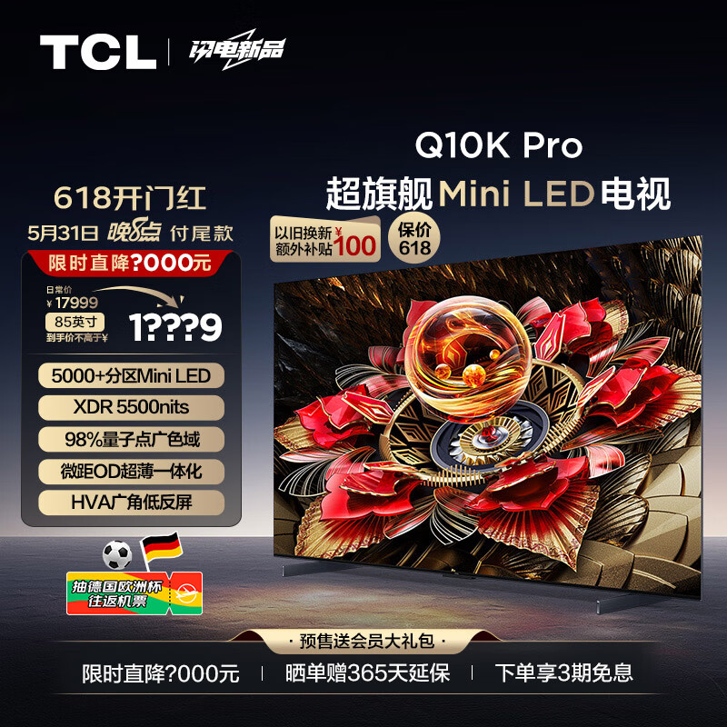 TCL电视 85Q10K Pro 85英寸 Mini LED 5184分区 XDR 5500nits QLED量子点 超薄 4K液晶平板游戏电视机
