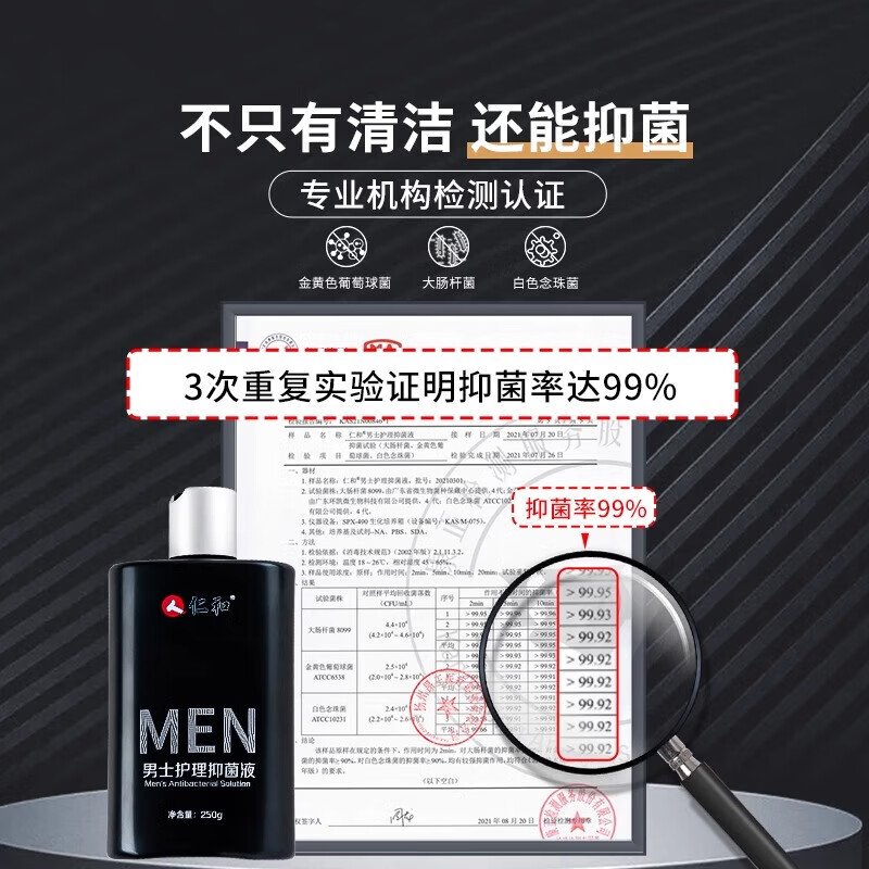 仁和男士私处护理液男性私密沐浴露清洗液私处清洁抑菌去味温和净爽 男士护理抑菌液250g