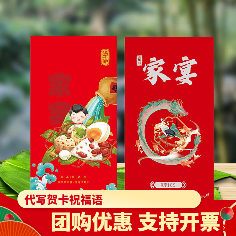 荻芙中秋节礼品册500型自选册团购定制二十选一提货券全国通用