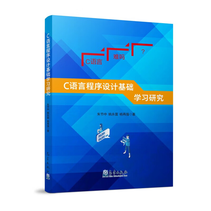 C语言程序设计基础学习研究