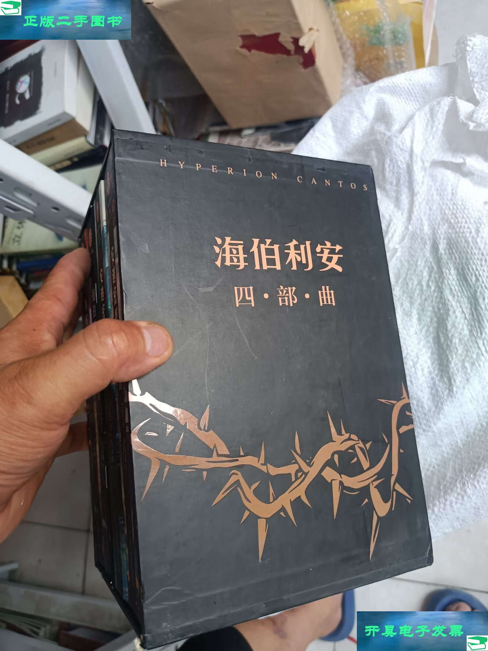 【二手9成新】海伯利安 四部曲套装(全4册)(有函套) /文汇 文汇