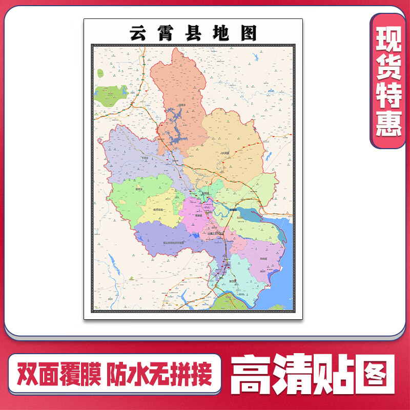 云霄县地图1.1m交通行政区域颜色划分高清贴图福建省漳州市新款