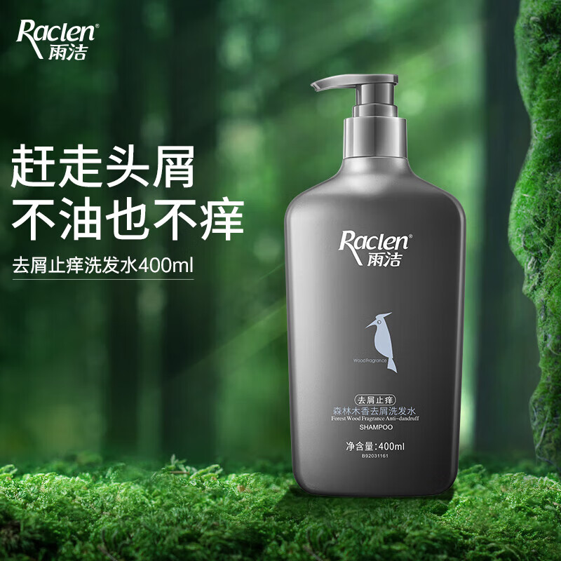 雨洁控油蓬松去屑洗发水啄木鸟森林木香洗发露持久清爽柔顺洗头膏液  去屑止痒洗发水400mL