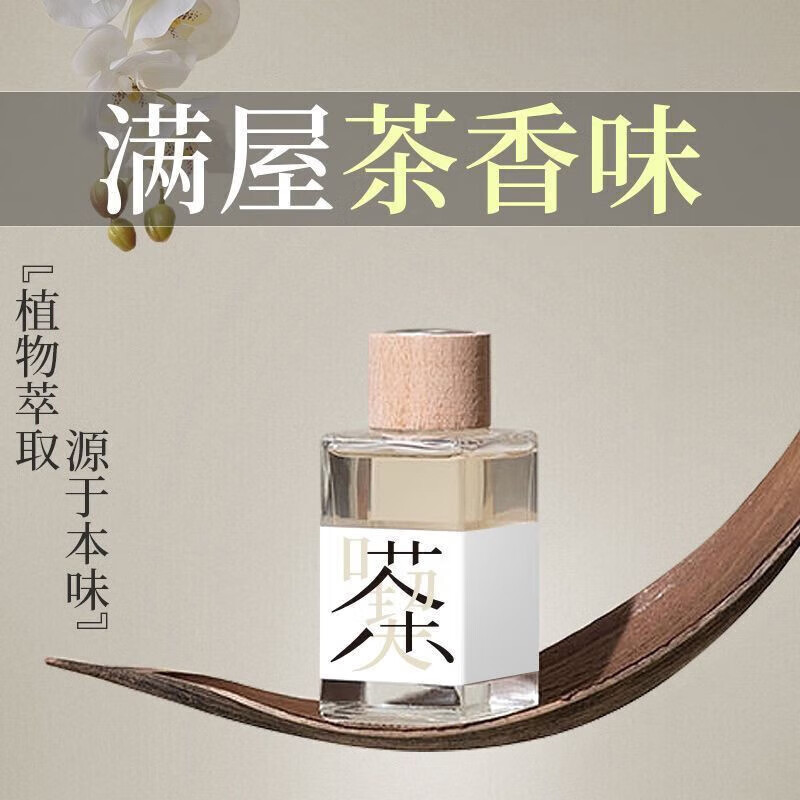 无则添茶香无火香薰卧室内持久香氛家用房间留香客厅玄关去味除味神器 满陇桂雨—2瓶装共200ml