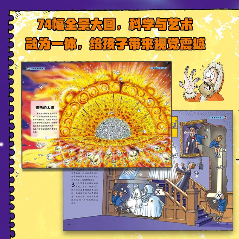 可怕的科学-漫画版：地球探索篇（19册）暑假阅读暑假课外书课外暑假自主阅读暑期假期读物详情图