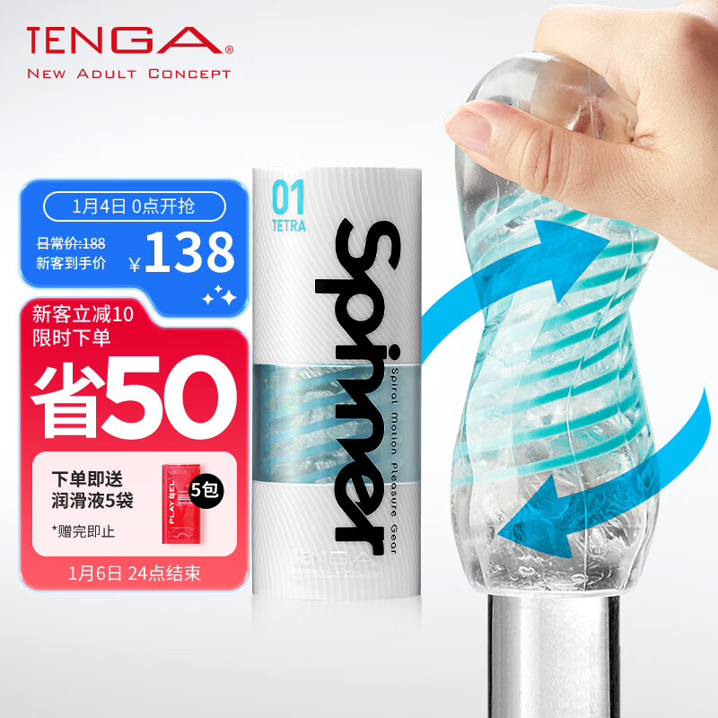 TENGA 日本进口 飞机杯男用自慰器男性 性成人情趣用品玩具 SPINNER旋吸式 柔软龙骨