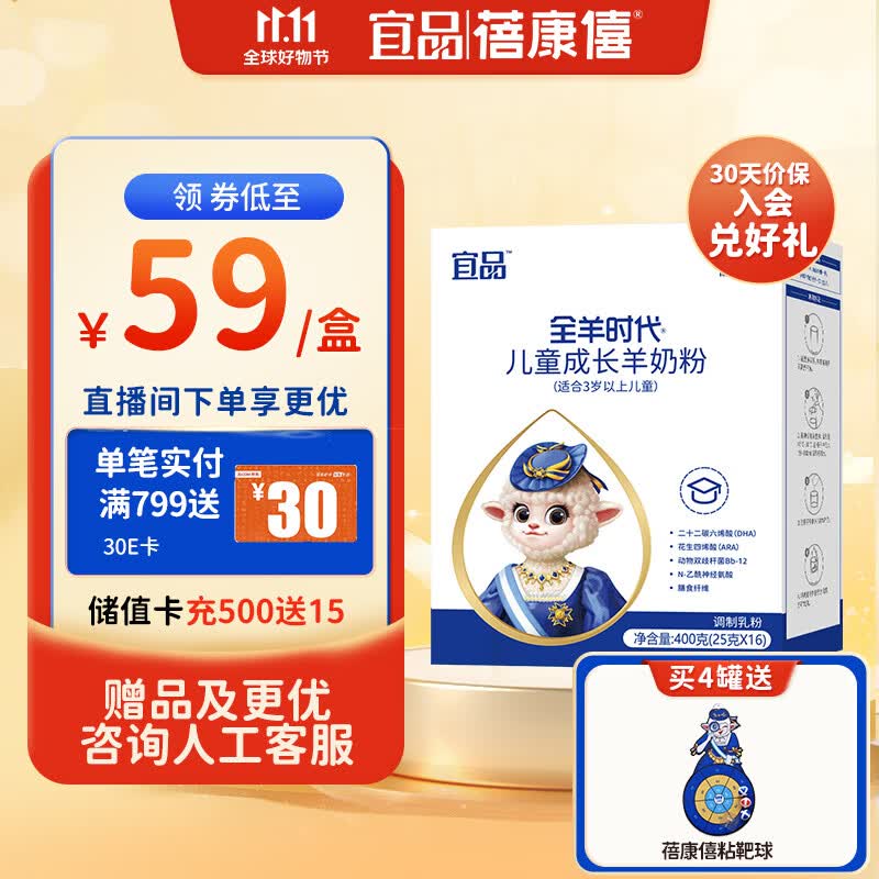 蓓康僖全羊时代儿童学生成长高钙羊奶粉4段(3岁以上儿童适用）400g怎么看?