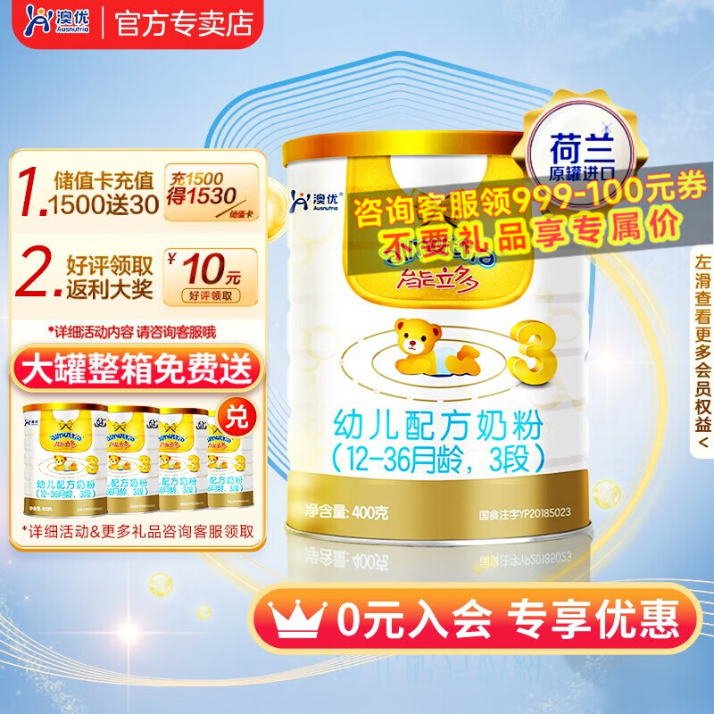 澳优（Ausnutria）能立多（能力多） 婴幼儿配方奶粉 所有段位 400克奶粉 3段400克属于什么档次？