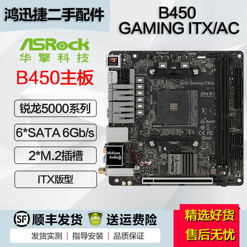 华硕 华擎 技嘉B450 B550 X570主板mini-ITX AM4支持5600 5700X3D B450 GAMING-ITX/AC 95成新