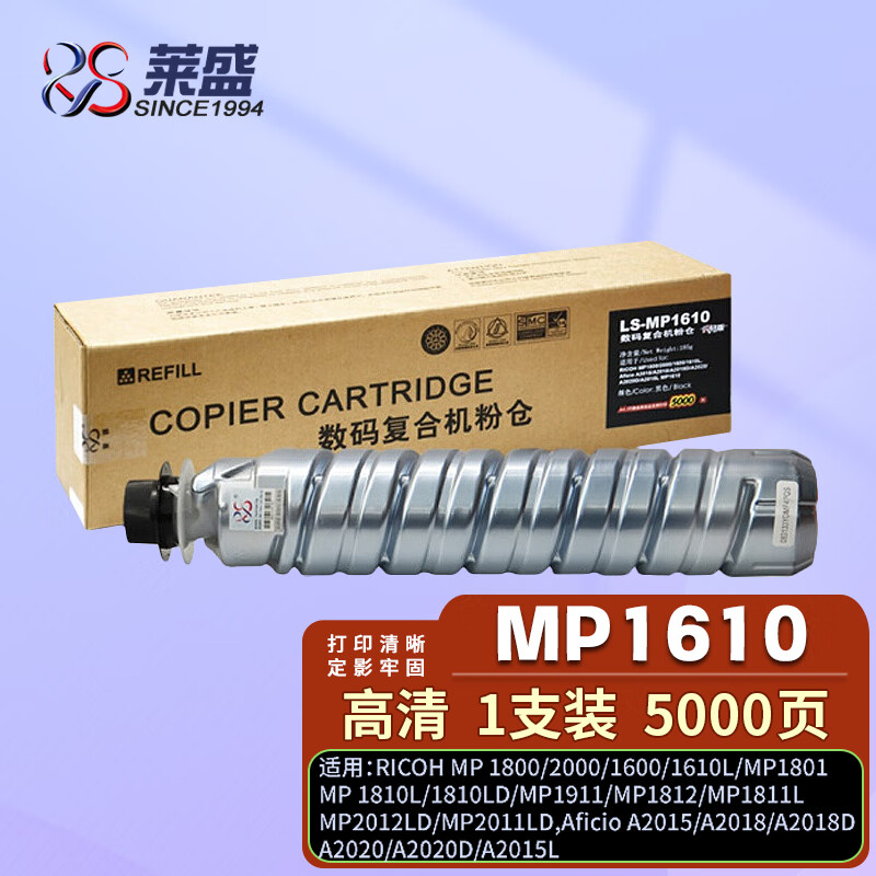 莱盛mp1610数码粉仓 适用理光1800 2000 1600 1610l mp1801 1810粉盒