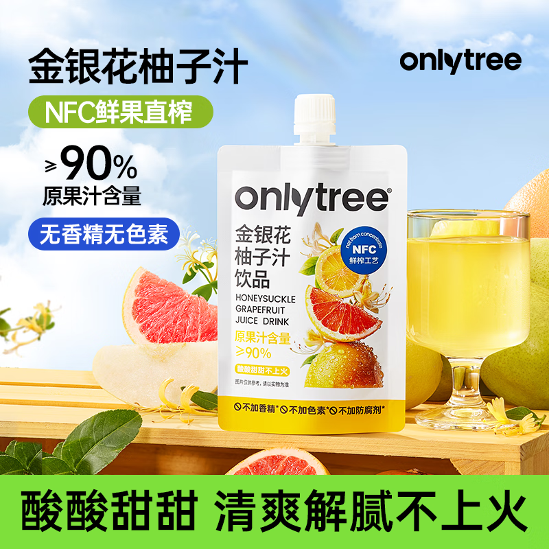 only tree金银花柚子汁NFC儿童成人植物饮料维C果汁凉茶饮料2000ml(20袋)-仅售89.9元
