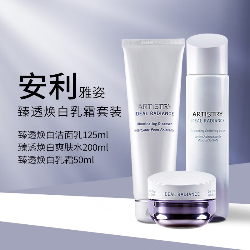 安利正品雅姿臻透焕白系列面部护肤品化妆品 雅姿臻透 焕白乳霜套装洁面乳+爽肤水+乳霜